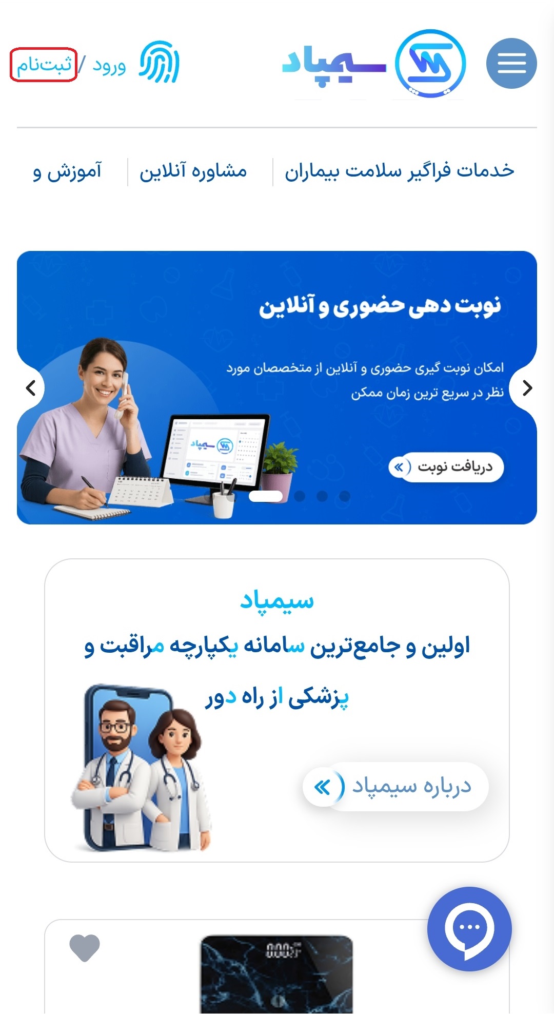 ثبتنام در سیمپاد