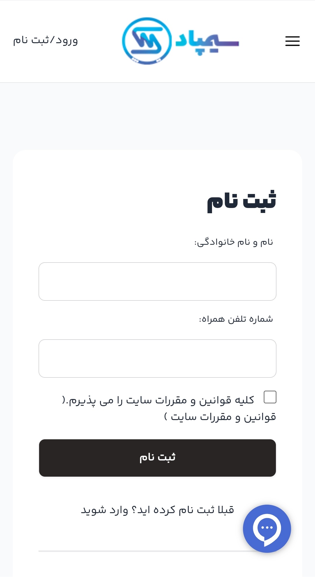 تکمیل فرم ثبتنام در سیمپاد