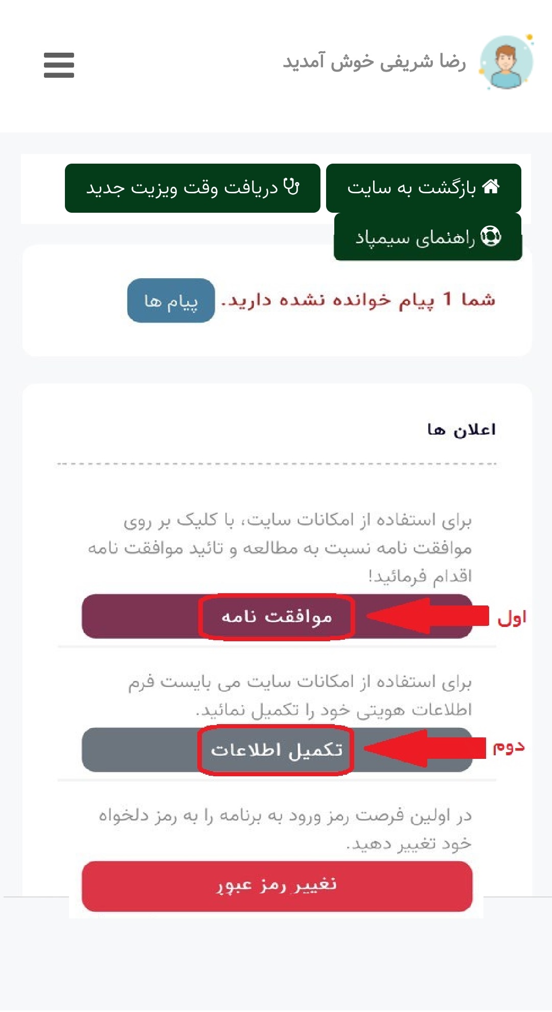 ورود برای اولین بار