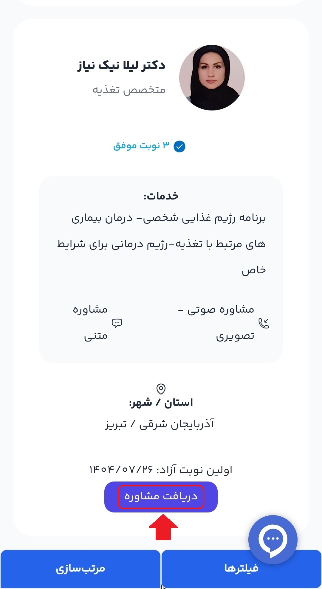 انتخاب پزشک