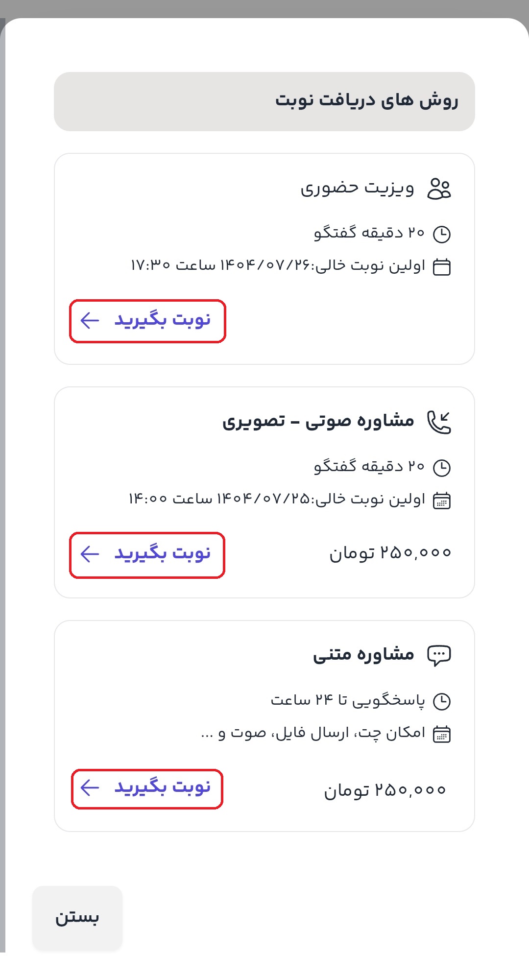 انتخاب نوع ویزیت