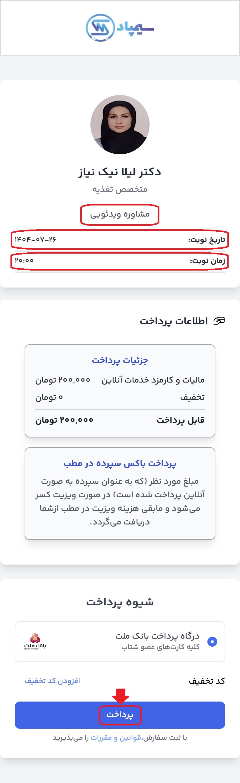 پرداخت هزینه