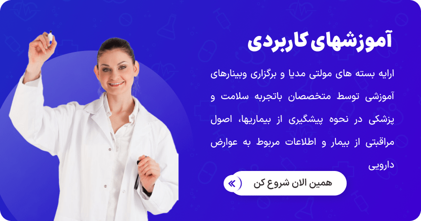 آموزش های کاربردی سلامتی سیمپاد